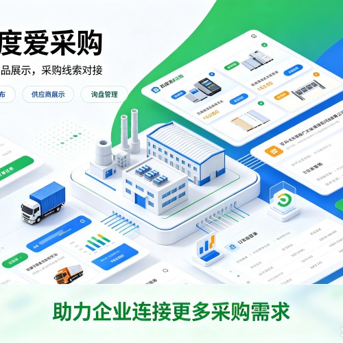 共和百度爱采购